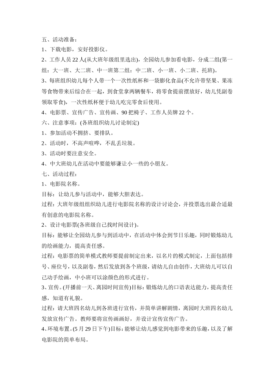 幼儿园六一活动主题方案_幼儿园六一儿童节活动策划方案5篇_第3页