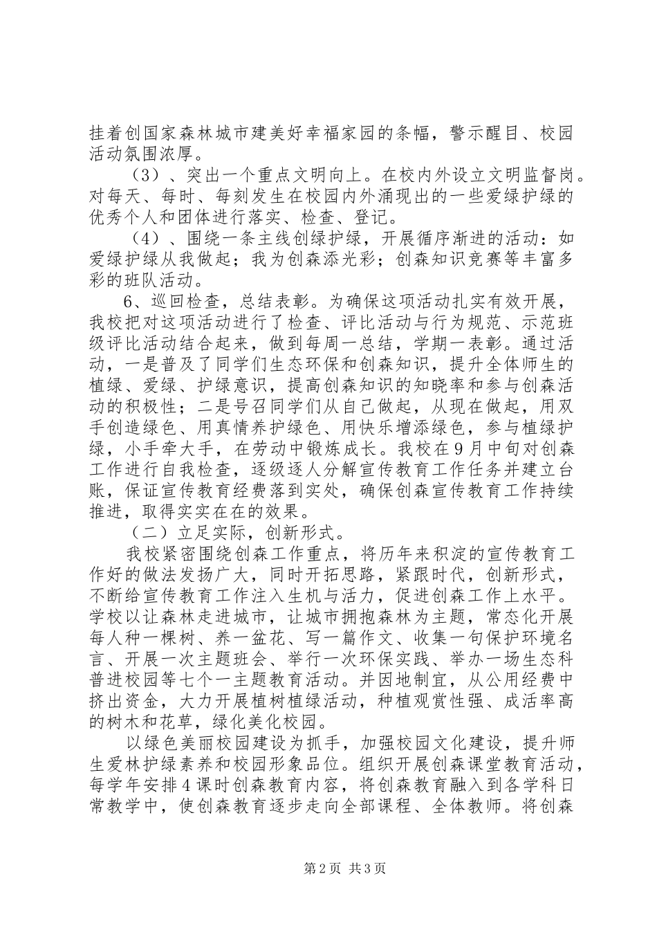 中学创建国家森林城市工作汇报材料_第2页