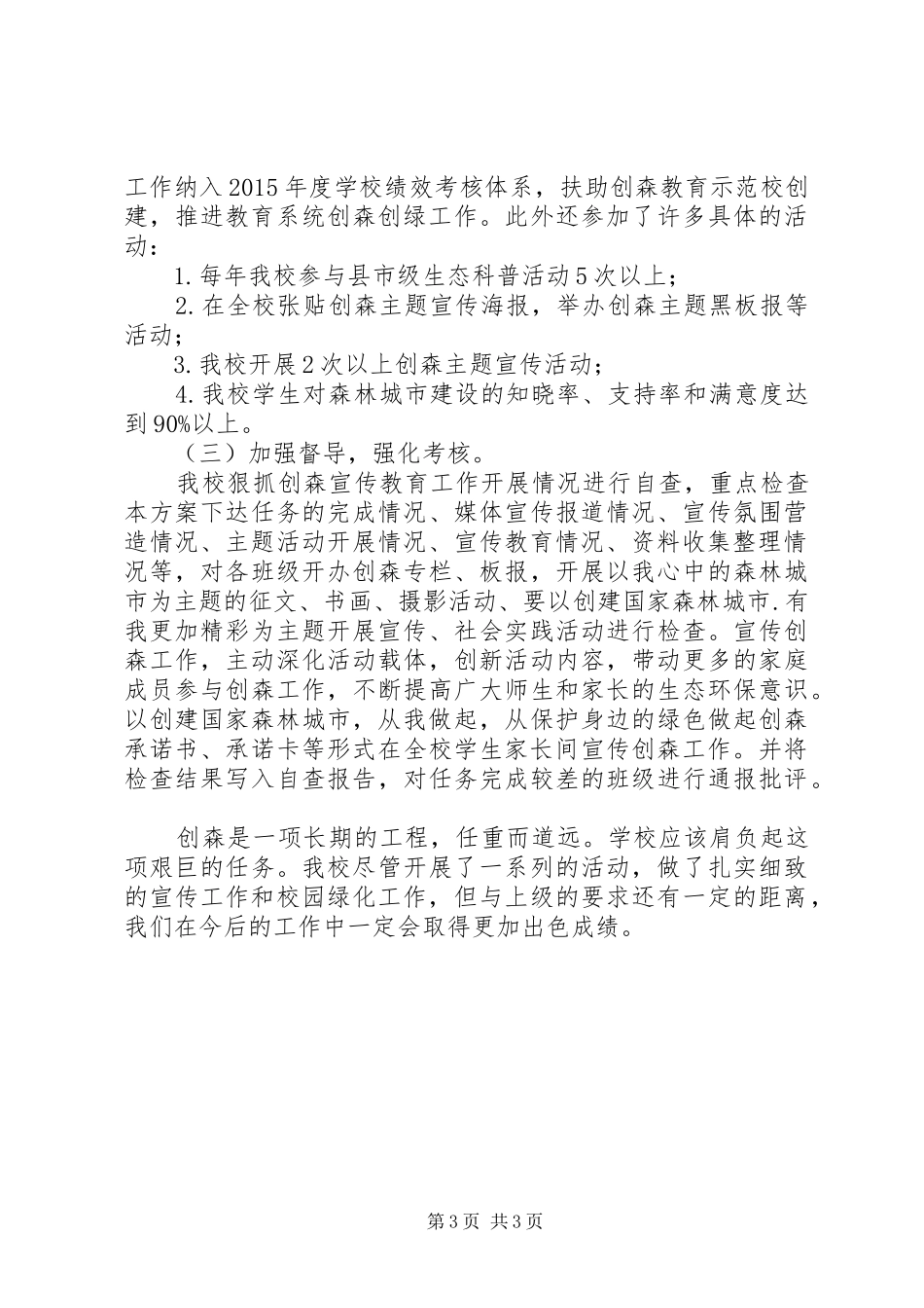 中学创建国家森林城市工作汇报材料_第3页