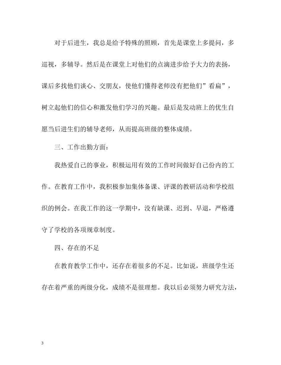 初二英语上学期个人教学工作总结2)_第3页