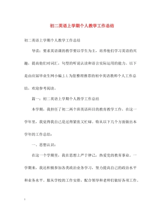 初二英语上学期个人教学工作总结2)