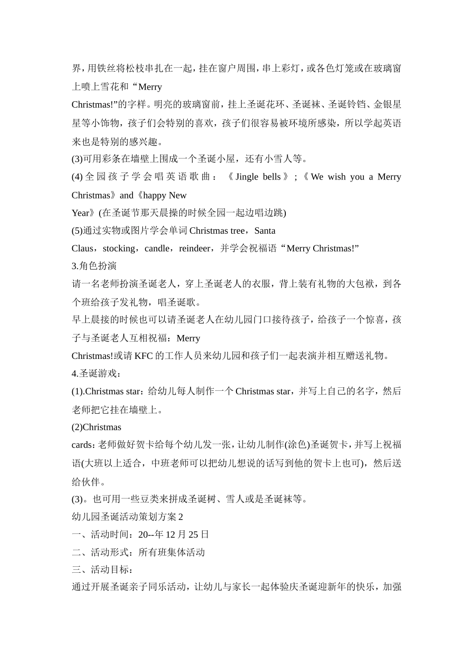 幼儿园圣诞活动策划方案模板五篇_第2页
