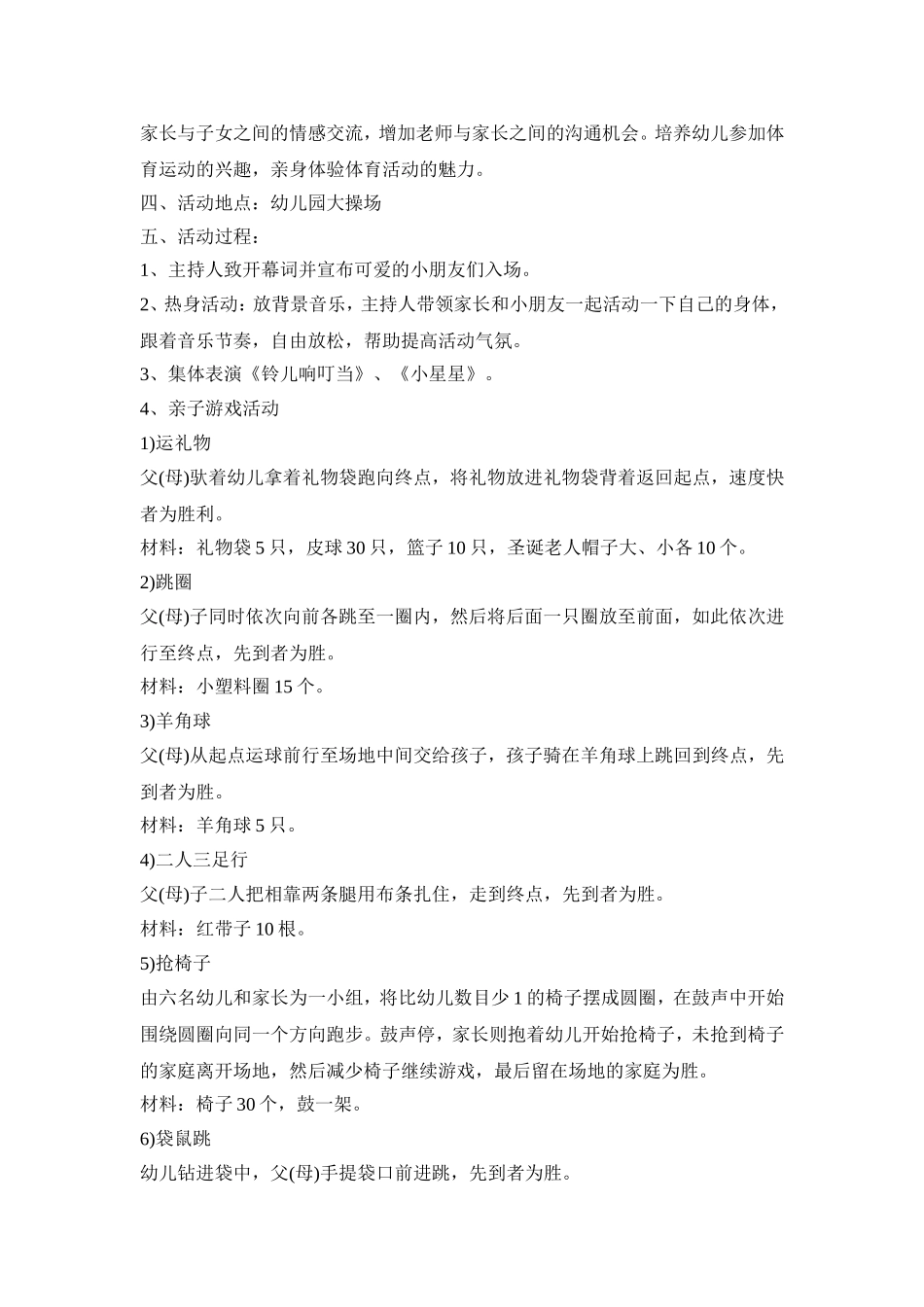 幼儿园圣诞活动策划方案模板五篇_第3页