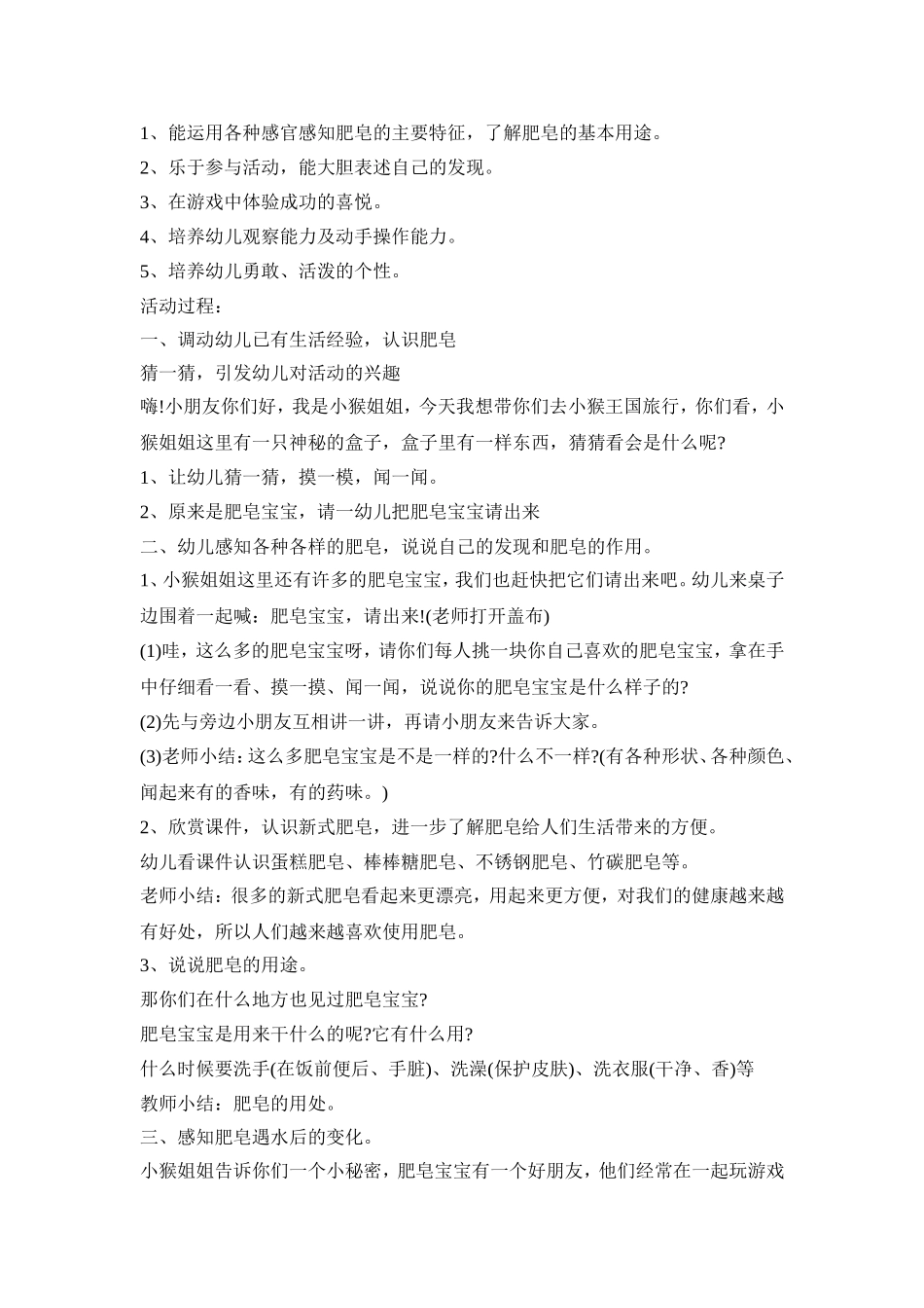 幼儿园肥皂主题活动策划方案四篇_第2页