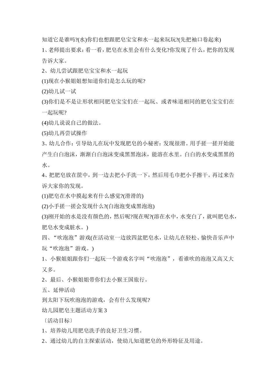 幼儿园肥皂主题活动策划方案四篇_第3页
