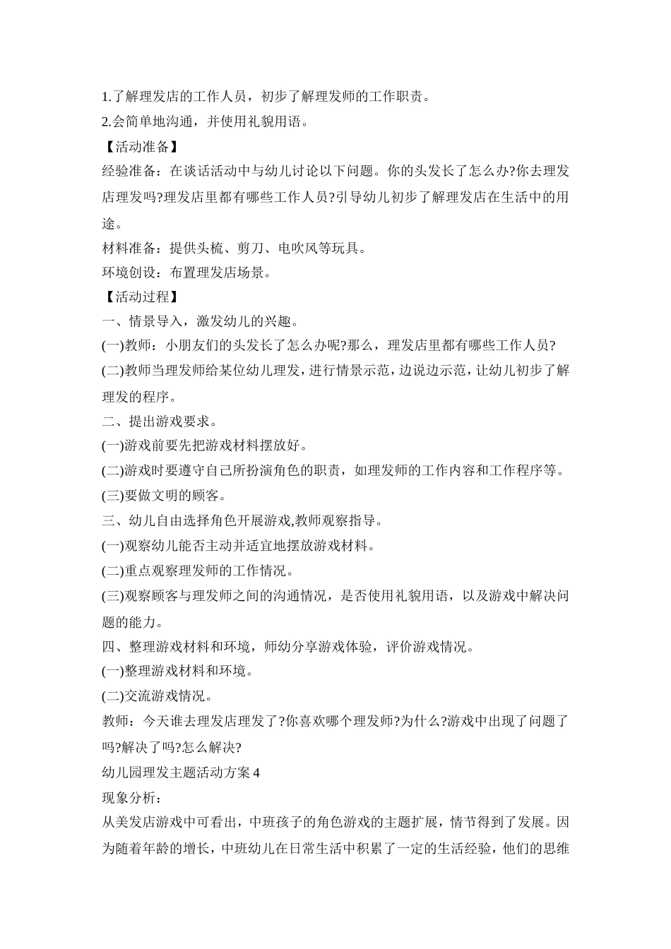 幼儿园理发主题活动策划方案五篇_第3页