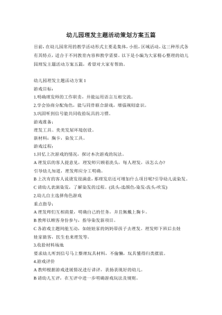 幼儿园理发主题活动策划方案五篇