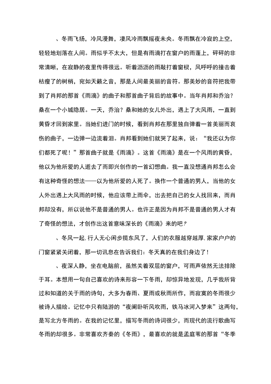 描述冬雨的句子_第2页