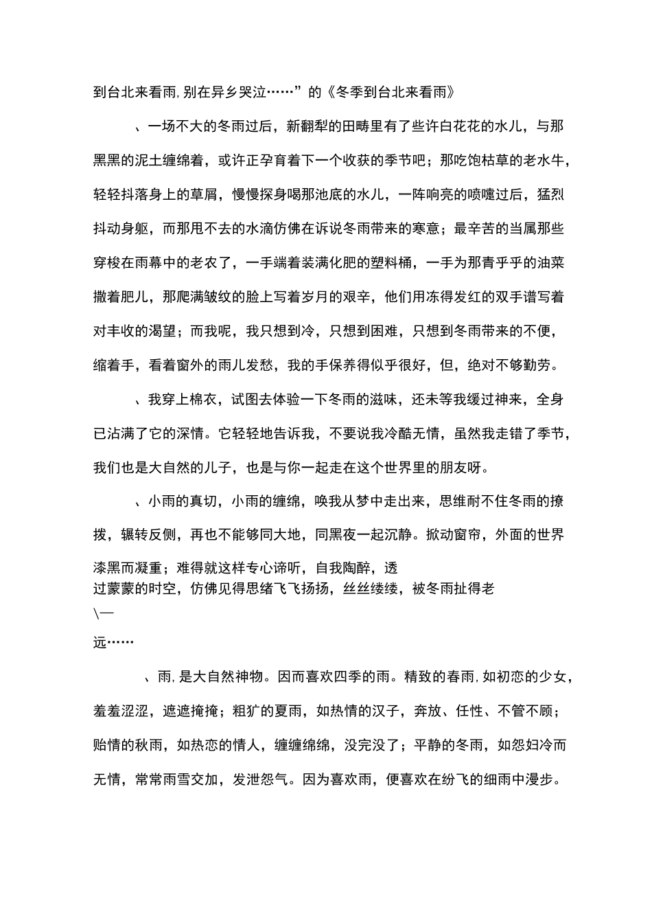 描述冬雨的句子_第3页