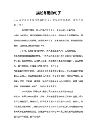 描述冬雨的句子