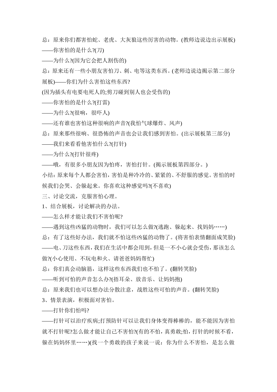 小班幼儿园心理健康教案活动设计方案三篇_第2页