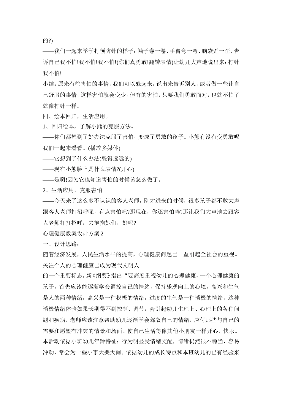 小班幼儿园心理健康教案活动设计方案三篇_第3页