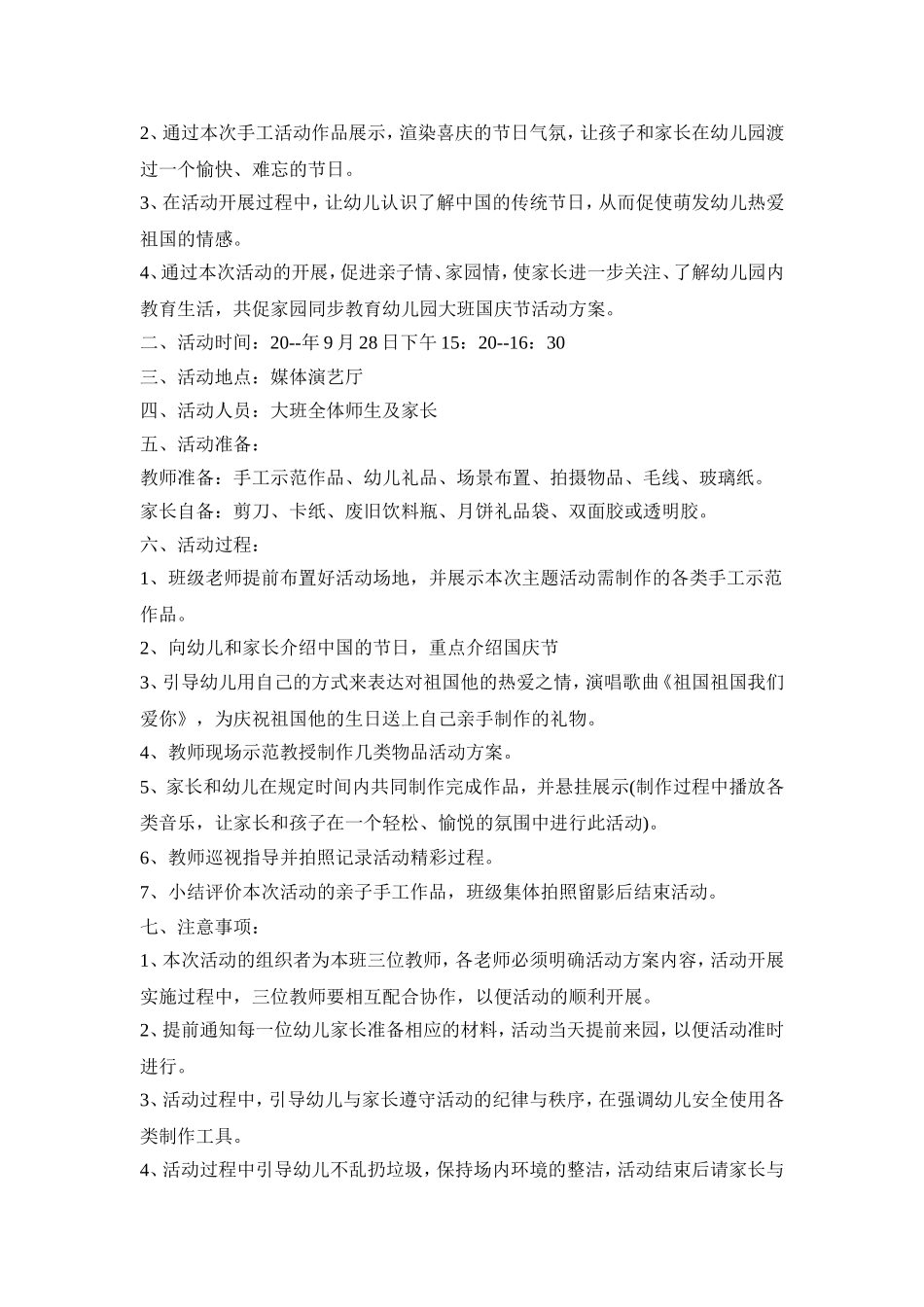 幼儿园文艺活动策划方案模板五篇_第3页