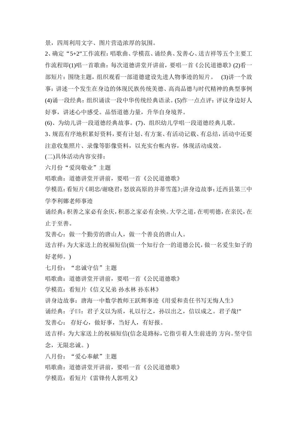 幼儿道德讲堂活动策划方案三篇_第2页