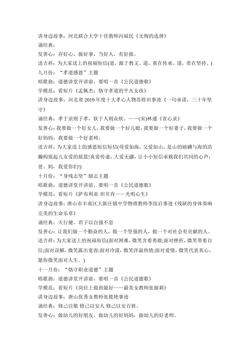 幼儿道德讲堂活动策划方案三篇_第3页