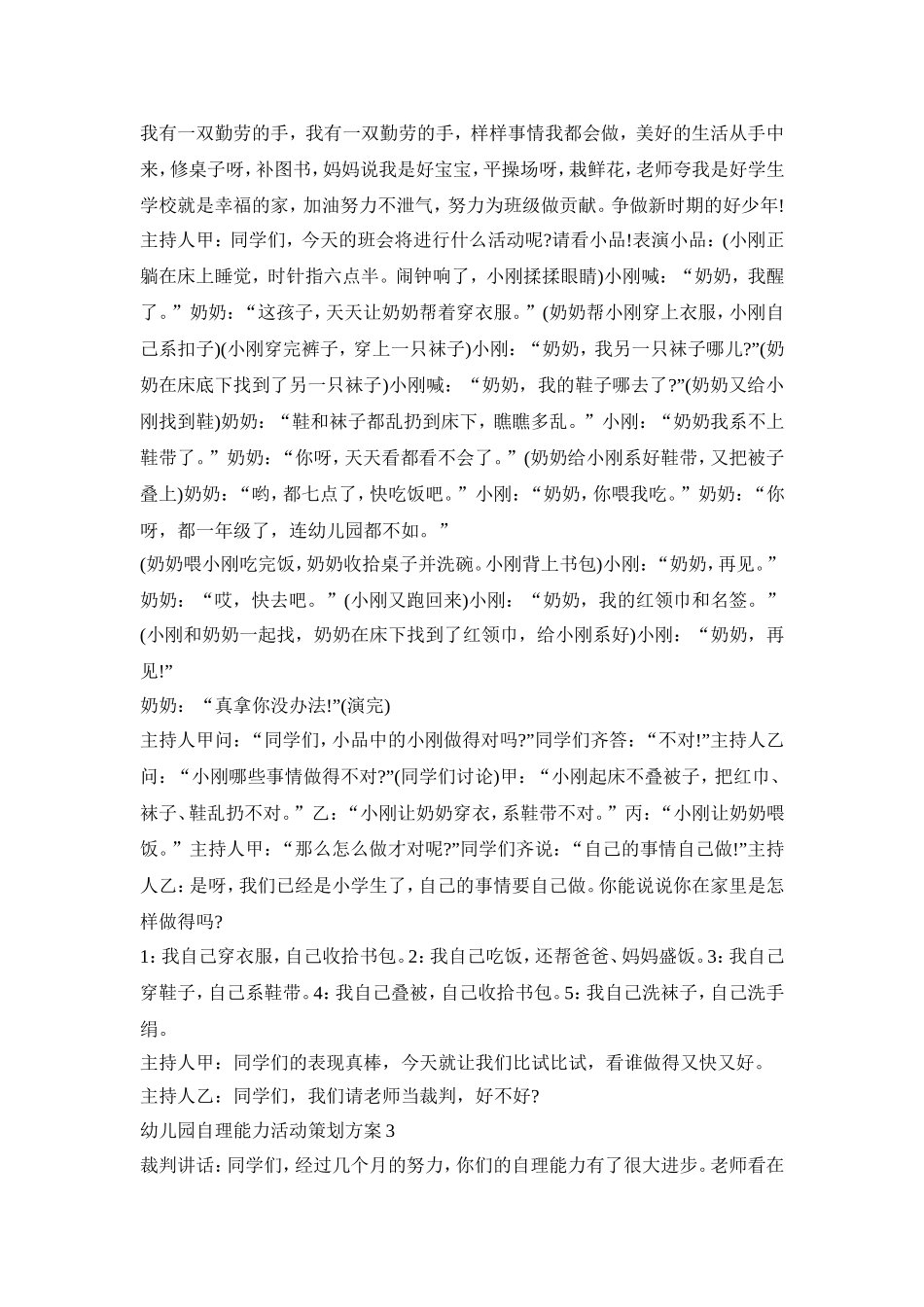 幼儿园自理能力活动策划方案模板五篇_第2页