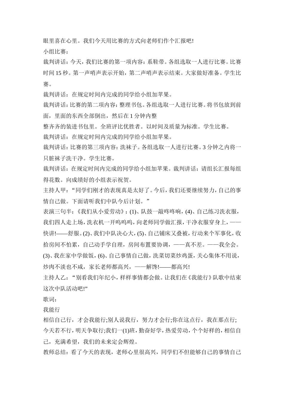 幼儿园自理能力活动策划方案模板五篇_第3页