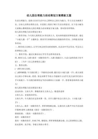 幼儿园自理能力活动策划方案模板五篇