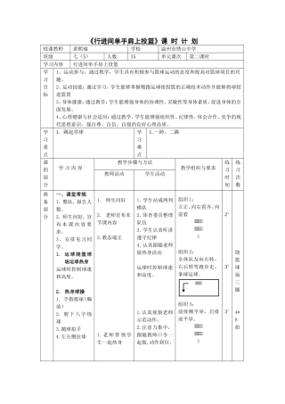行进间单手肩上投篮 (2)