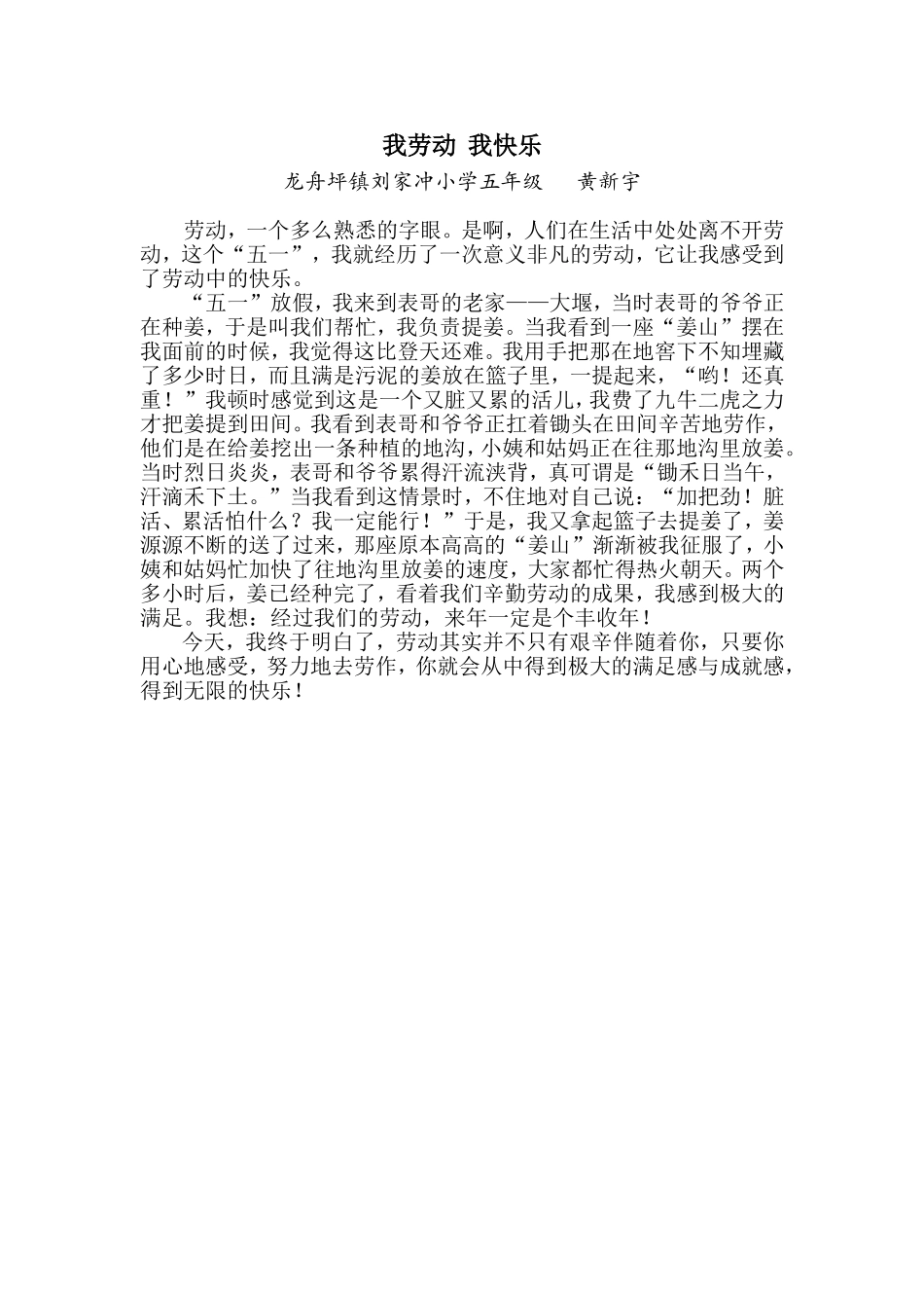 我劳动我快乐黄新宇_第1页