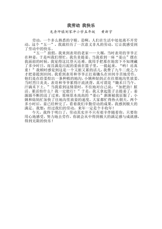 我劳动我快乐黄新宇