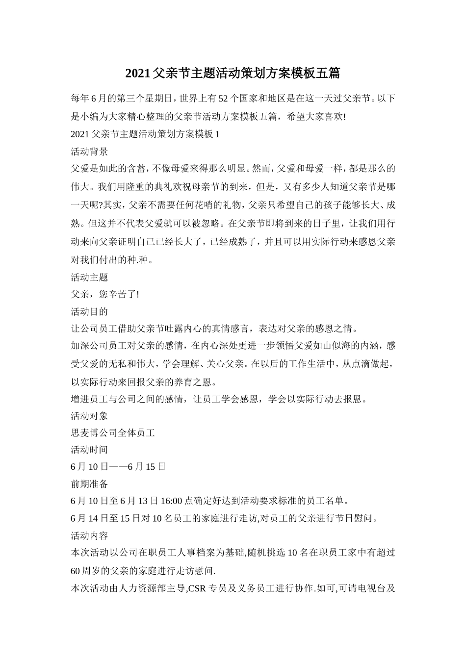 2021父亲节主题活动策划方案模板五篇_第1页