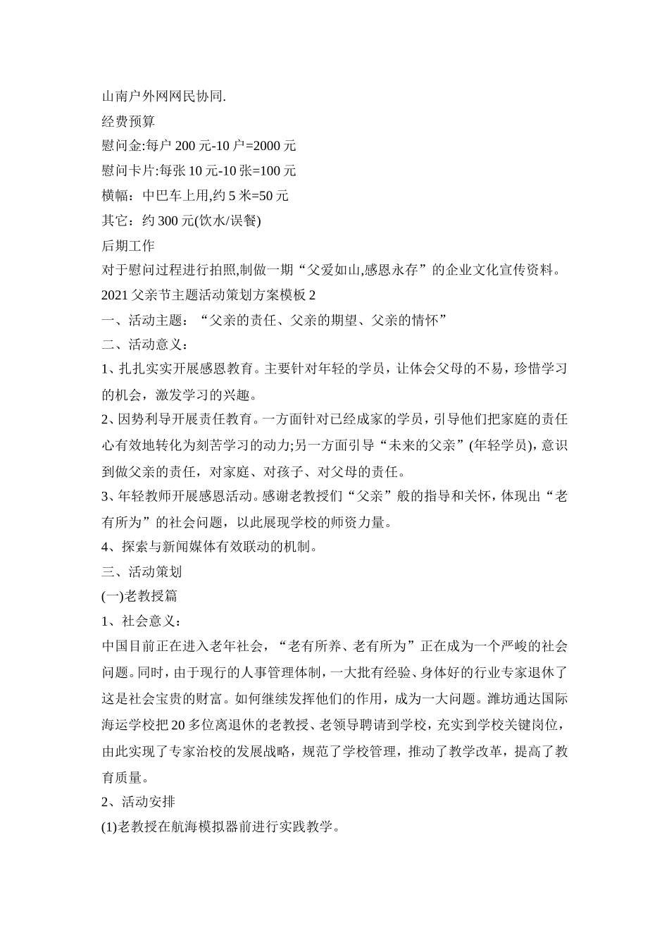 2021父亲节主题活动策划方案模板五篇_第2页