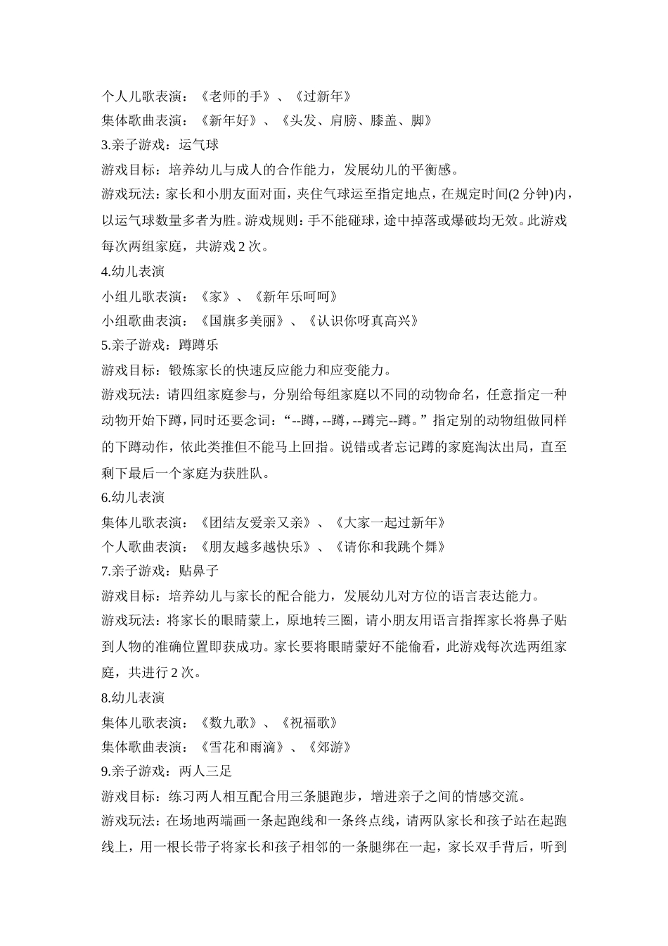 幼儿园亲子活动策划方案模板四篇_第2页