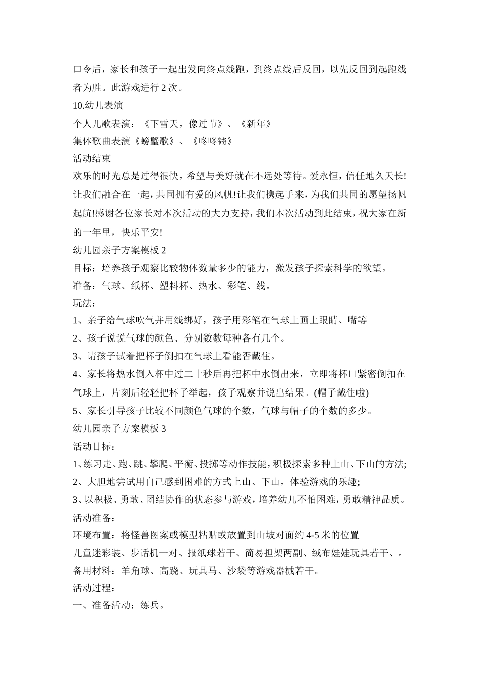 幼儿园亲子活动策划方案模板四篇_第3页