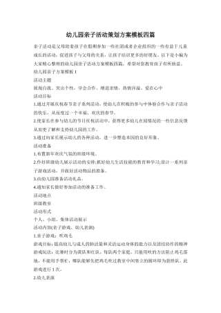 幼儿园亲子活动策划方案模板四篇