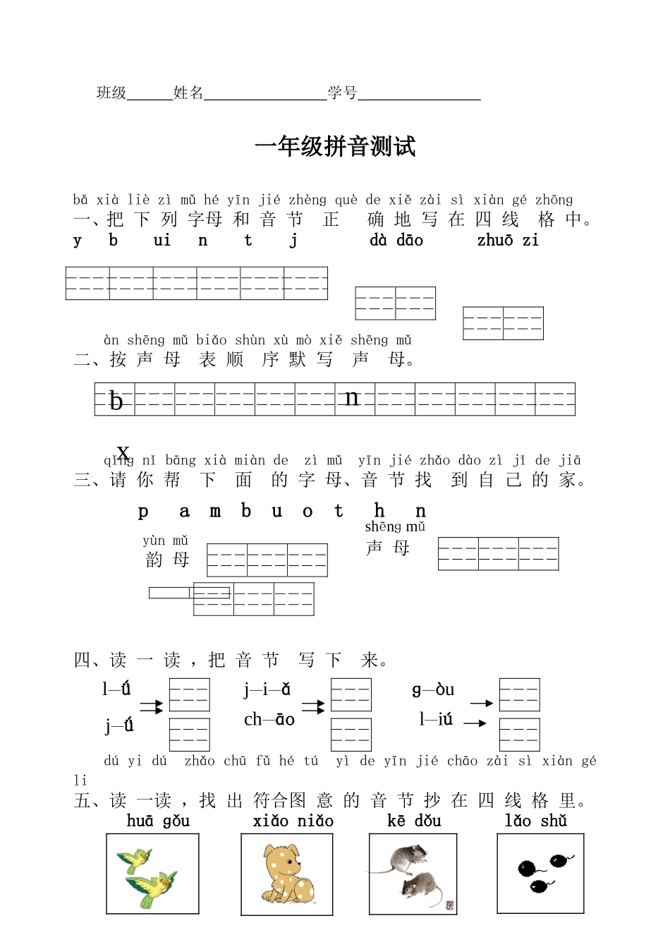 单韵母、声母、复韵母测试卷_第1页
