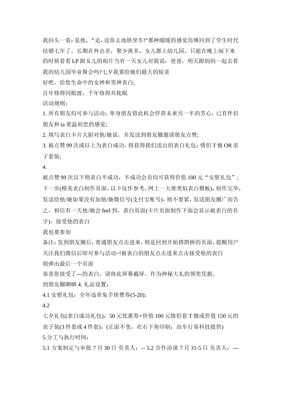 幼儿园七夕活动策划方案四篇_第2页