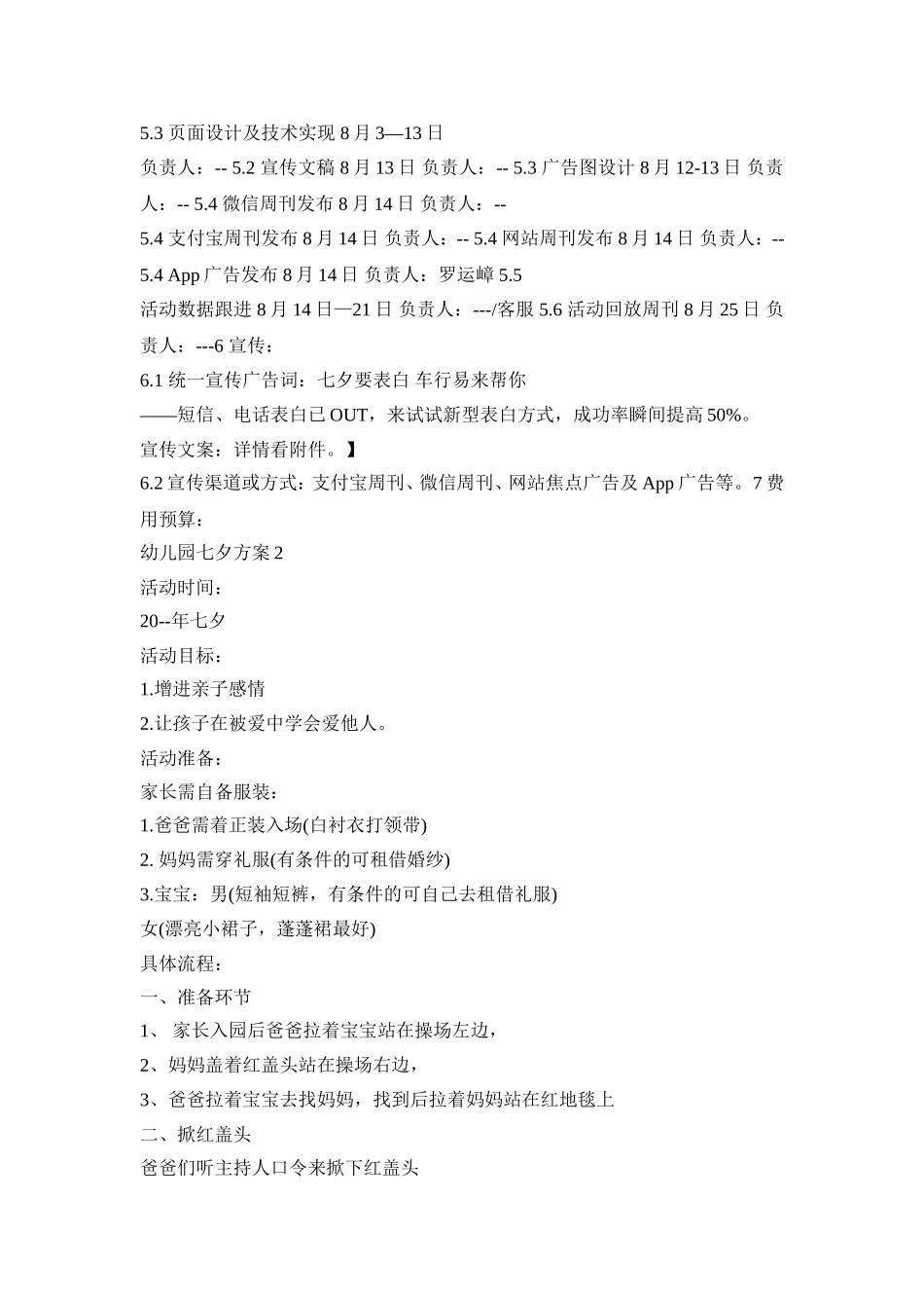 幼儿园七夕活动策划方案四篇_第3页