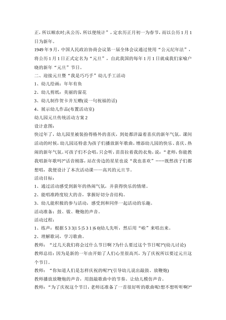 幼儿园元旦传统活动策划方案五篇_第2页