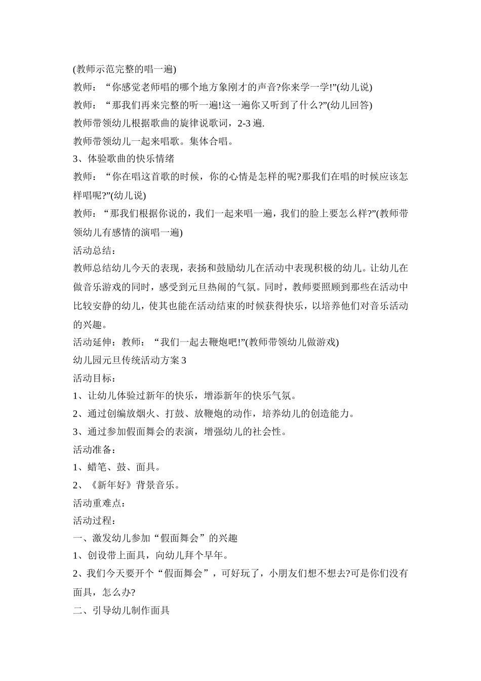 幼儿园元旦传统活动策划方案五篇_第3页