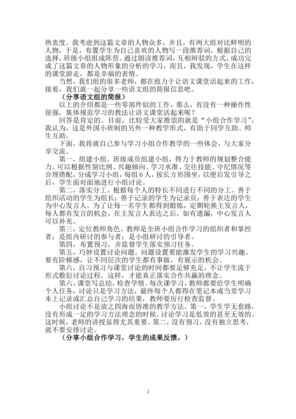 让语文课堂活起来（兴义一中钟咏梅）_第2页