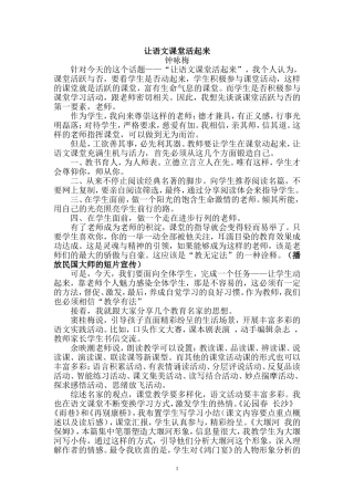 让语文课堂活起来（兴义一中钟咏梅）