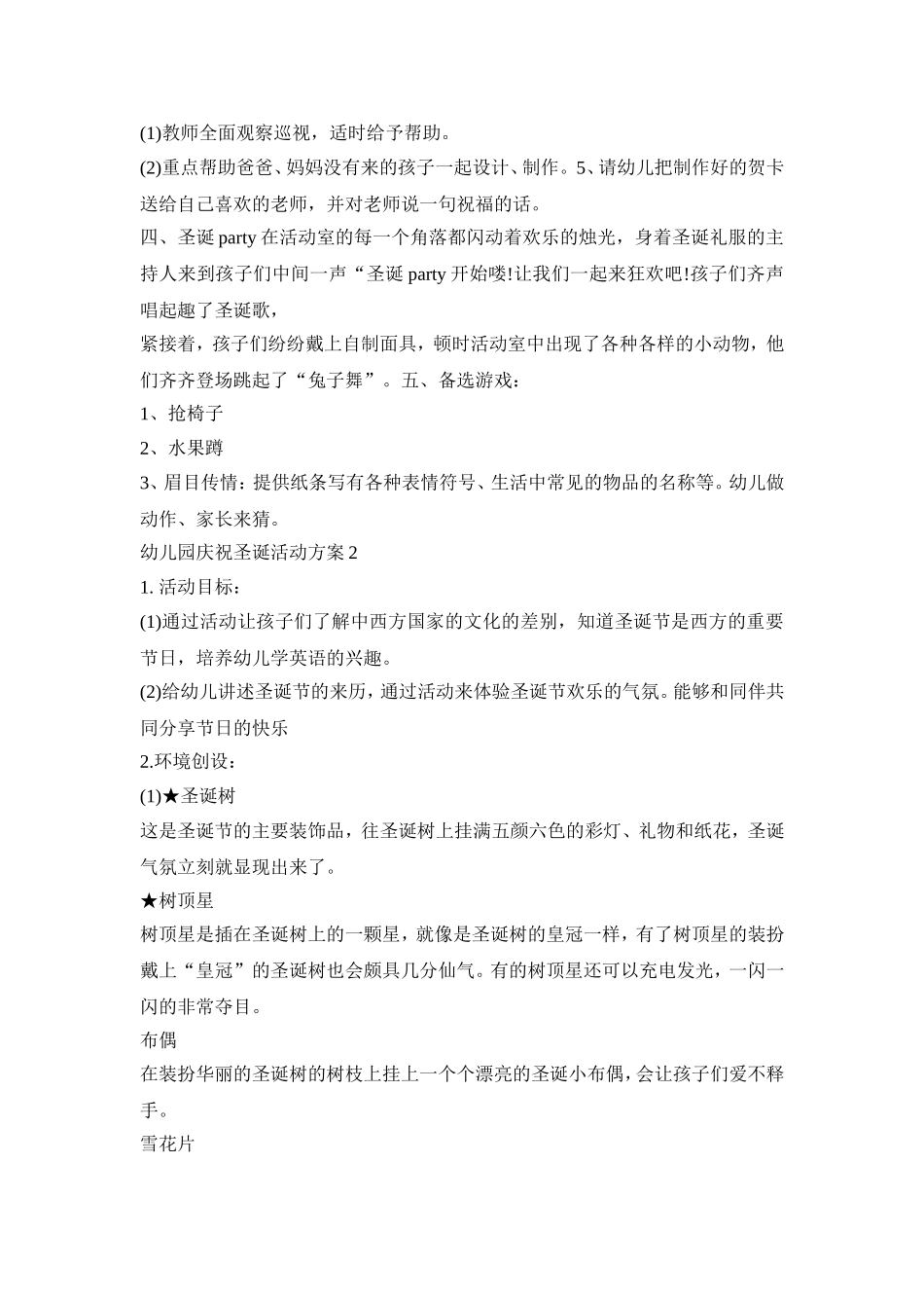 幼儿园庆祝圣诞活动策划方案五篇_第2页