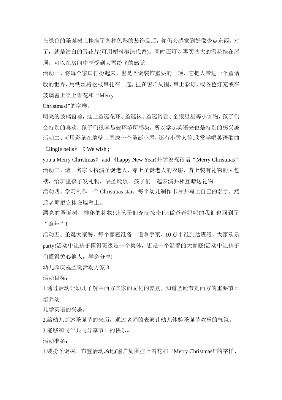 幼儿园庆祝圣诞活动策划方案五篇_第3页