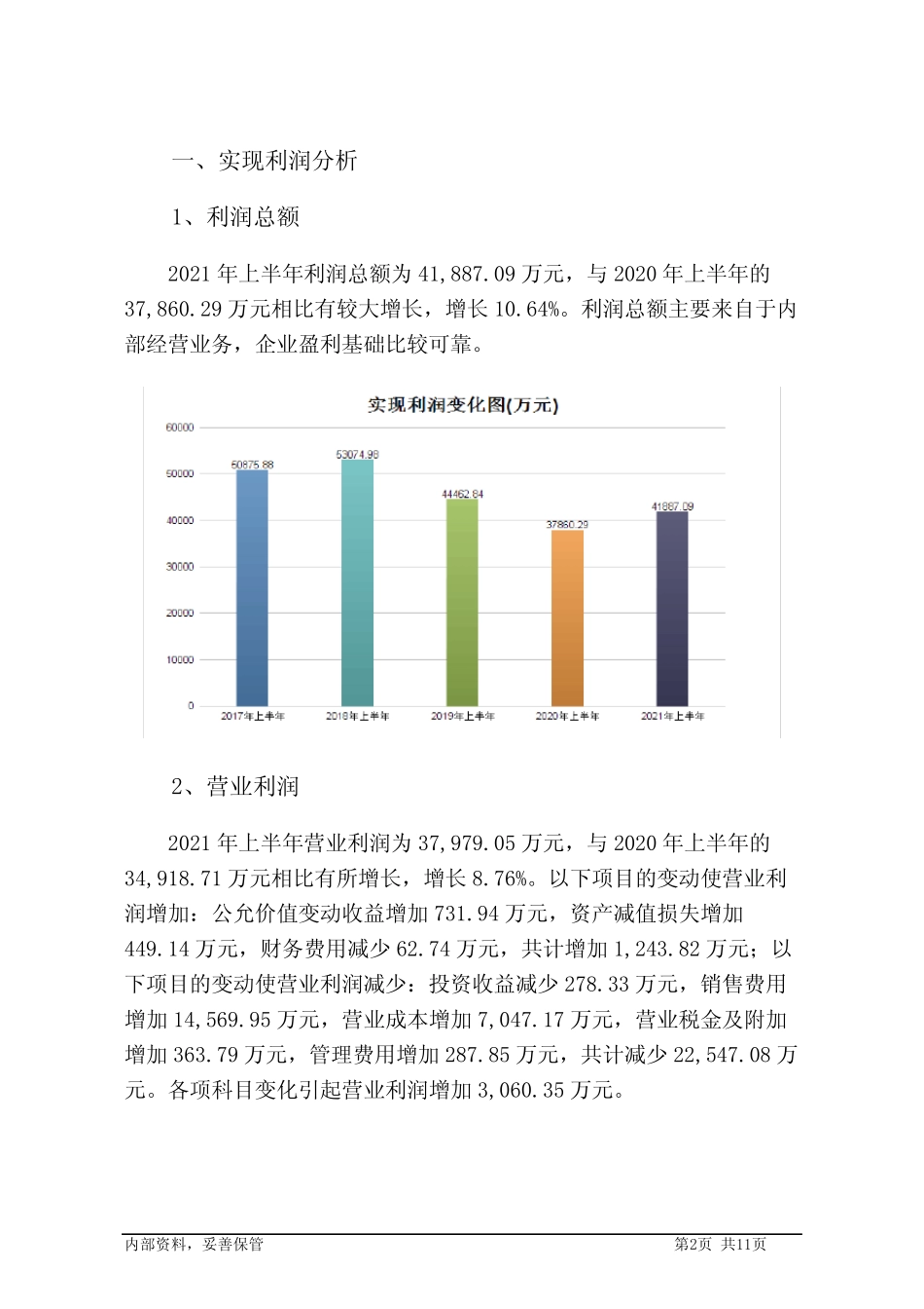 飞科电器2021年上半年经营成果报告_第2页