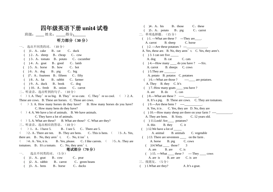 四年级英语下unit4测试_第1页