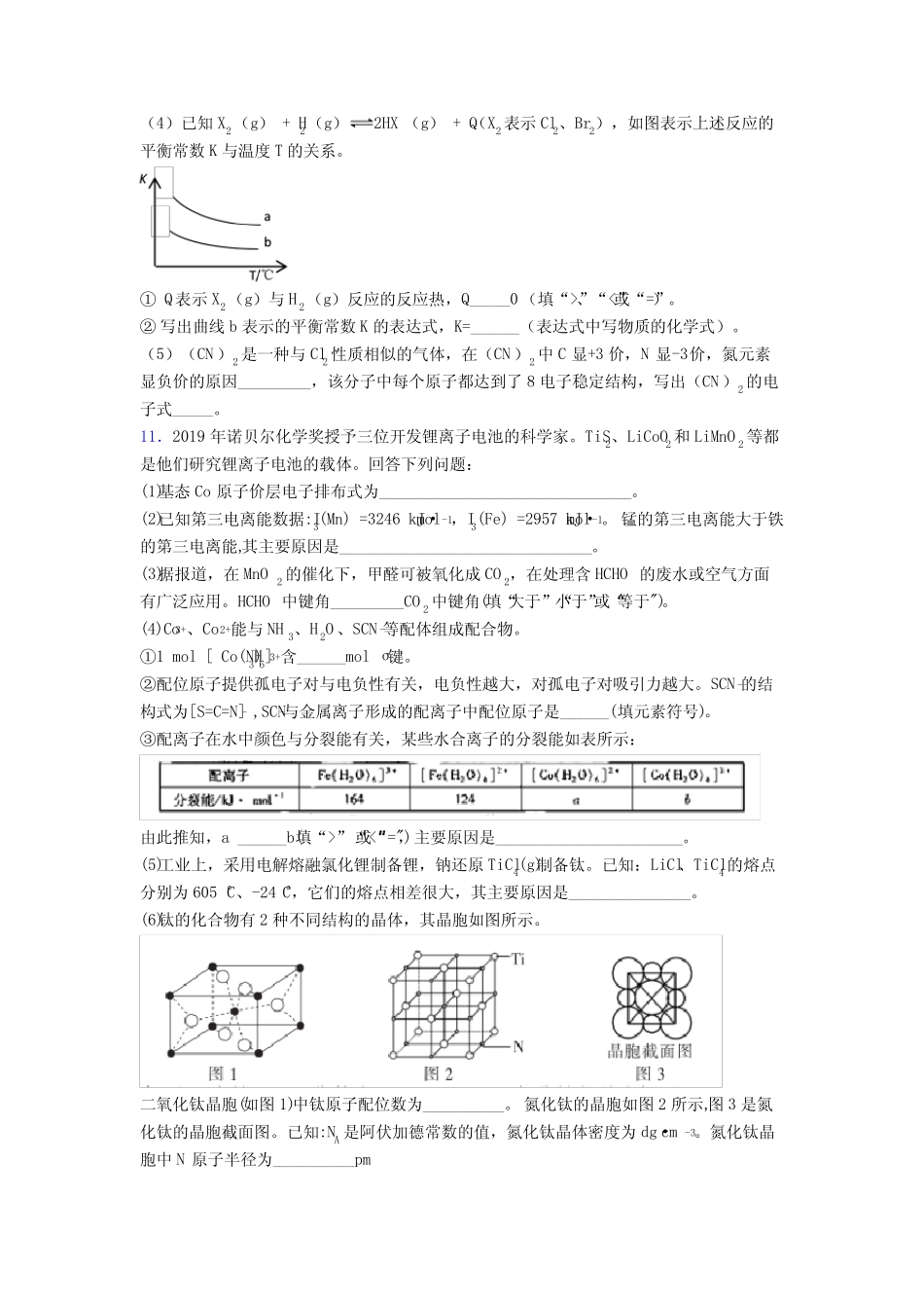 高考化学晶体的结构与性质专项训练测试试题含答案_第3页