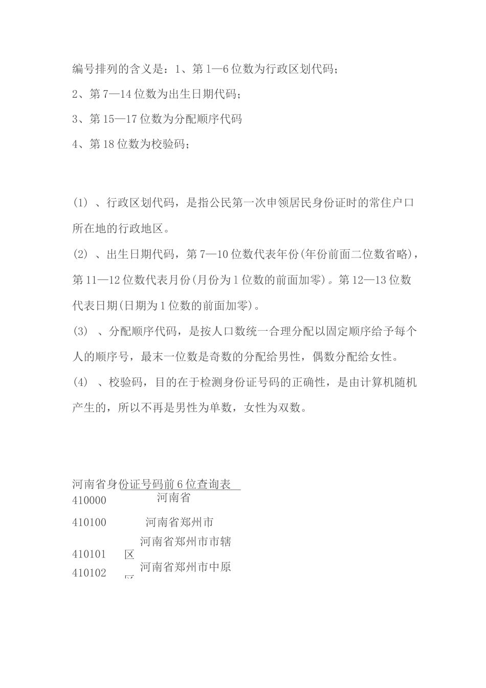 河南身份证地区代码_第1页