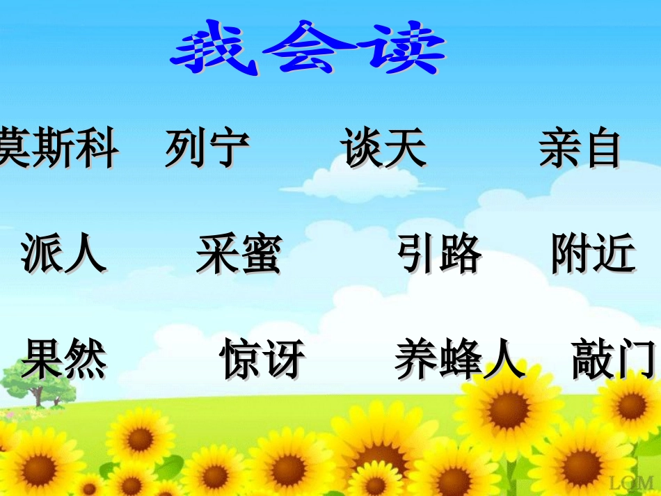 《蜜蜂引路》课件 (2)_第2页