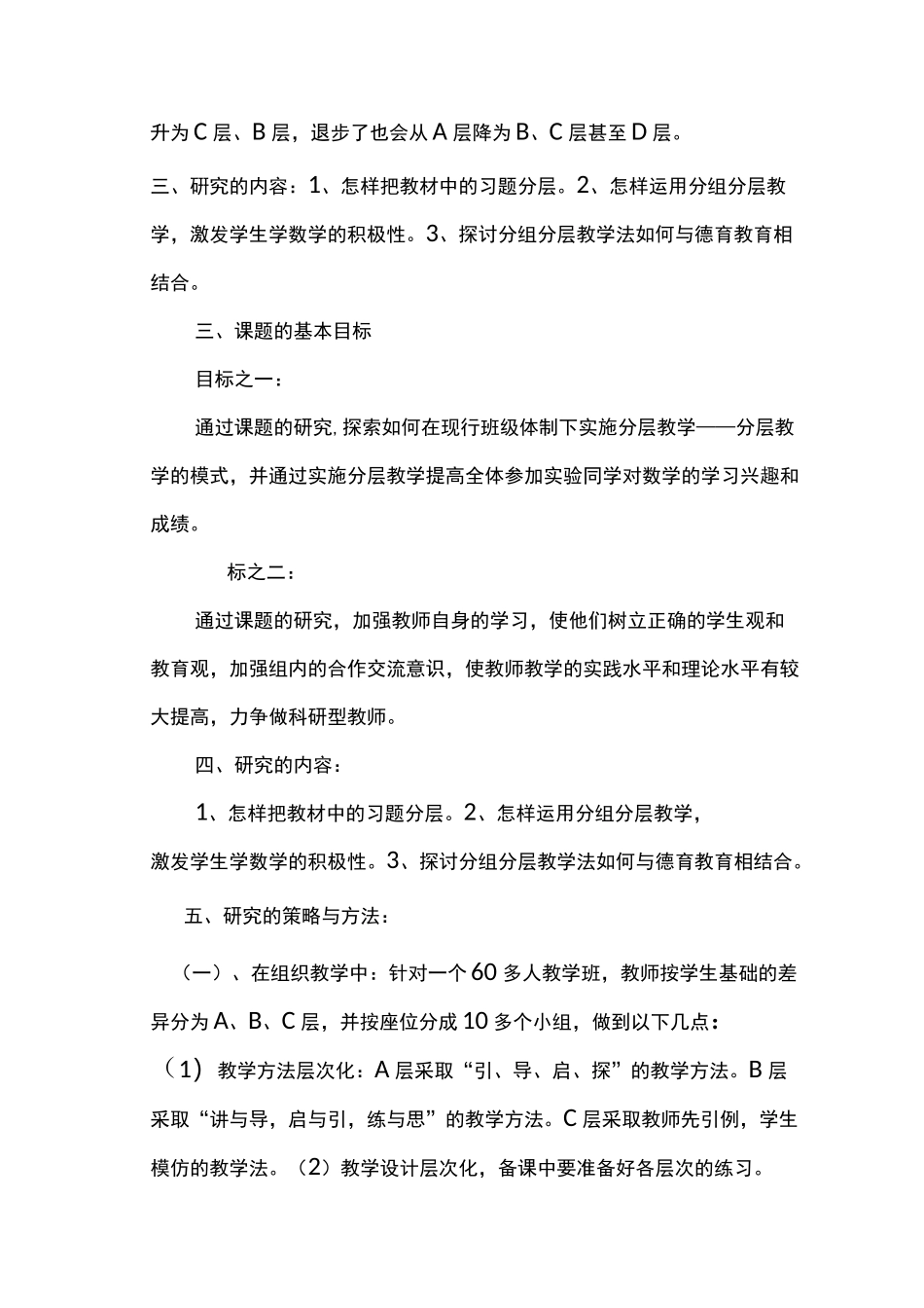 分组分层教学方案计划课题_第2页