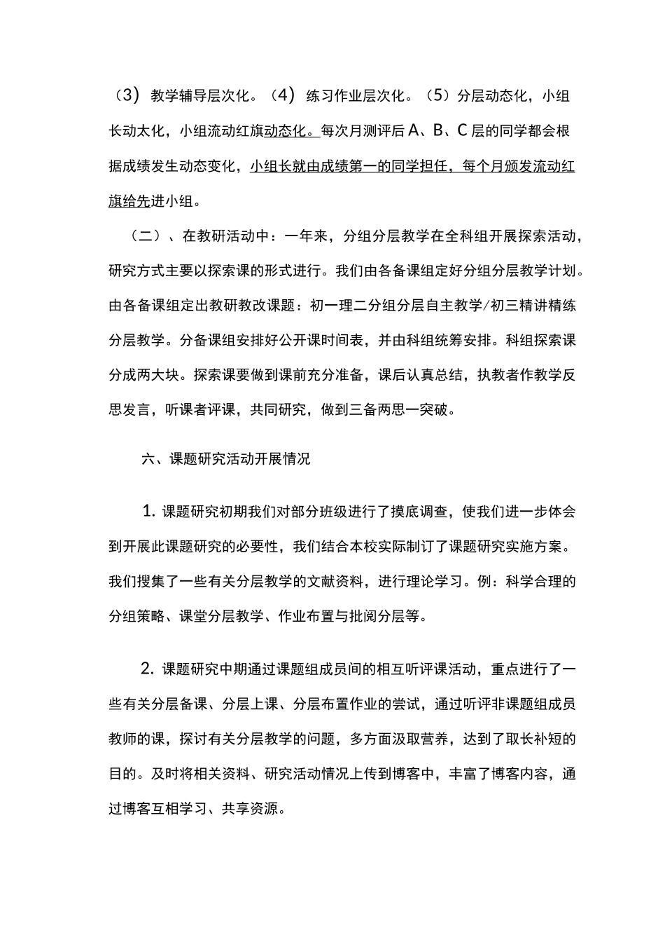 分组分层教学方案计划课题_第3页