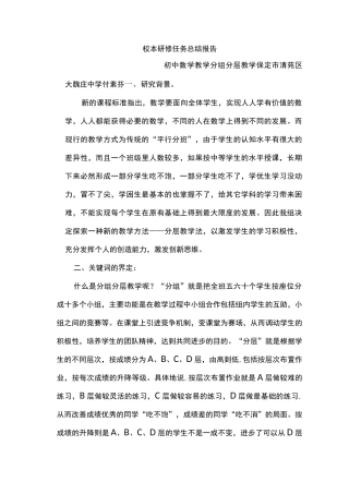 分组分层教学方案计划课题