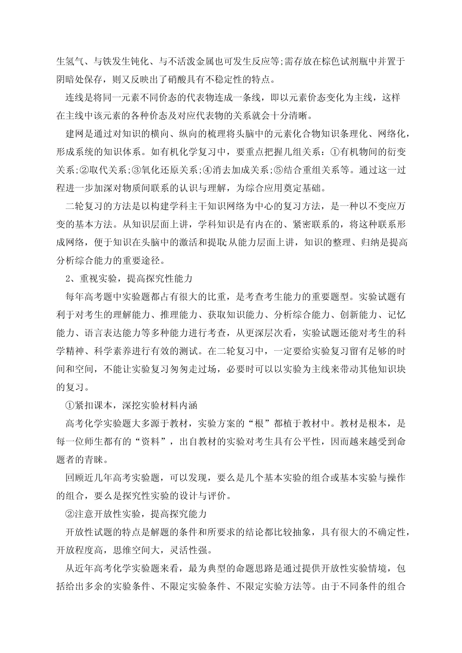高考化学冲刺备考复习计划_第2页