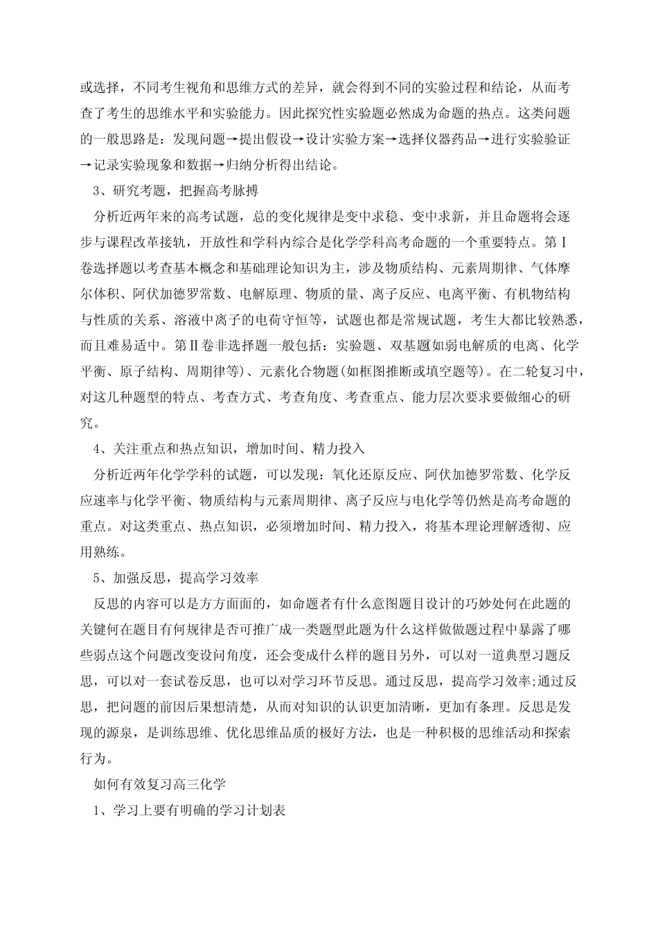 高考化学冲刺备考复习计划_第3页