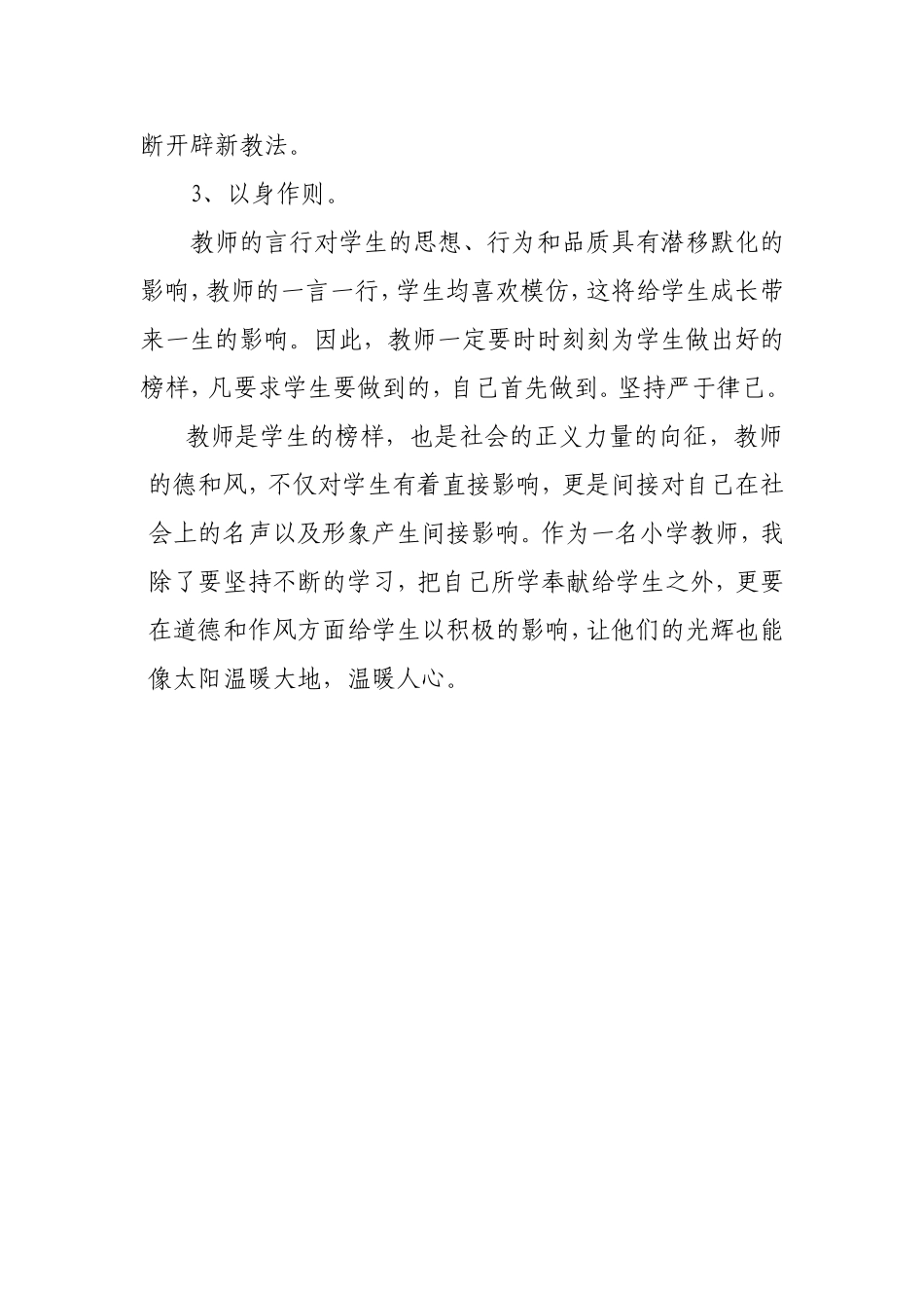 学习师德师风心得体会-杨志_第3页